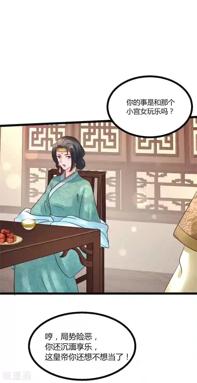 太子殿下养成记第74话 他根本就不相信我