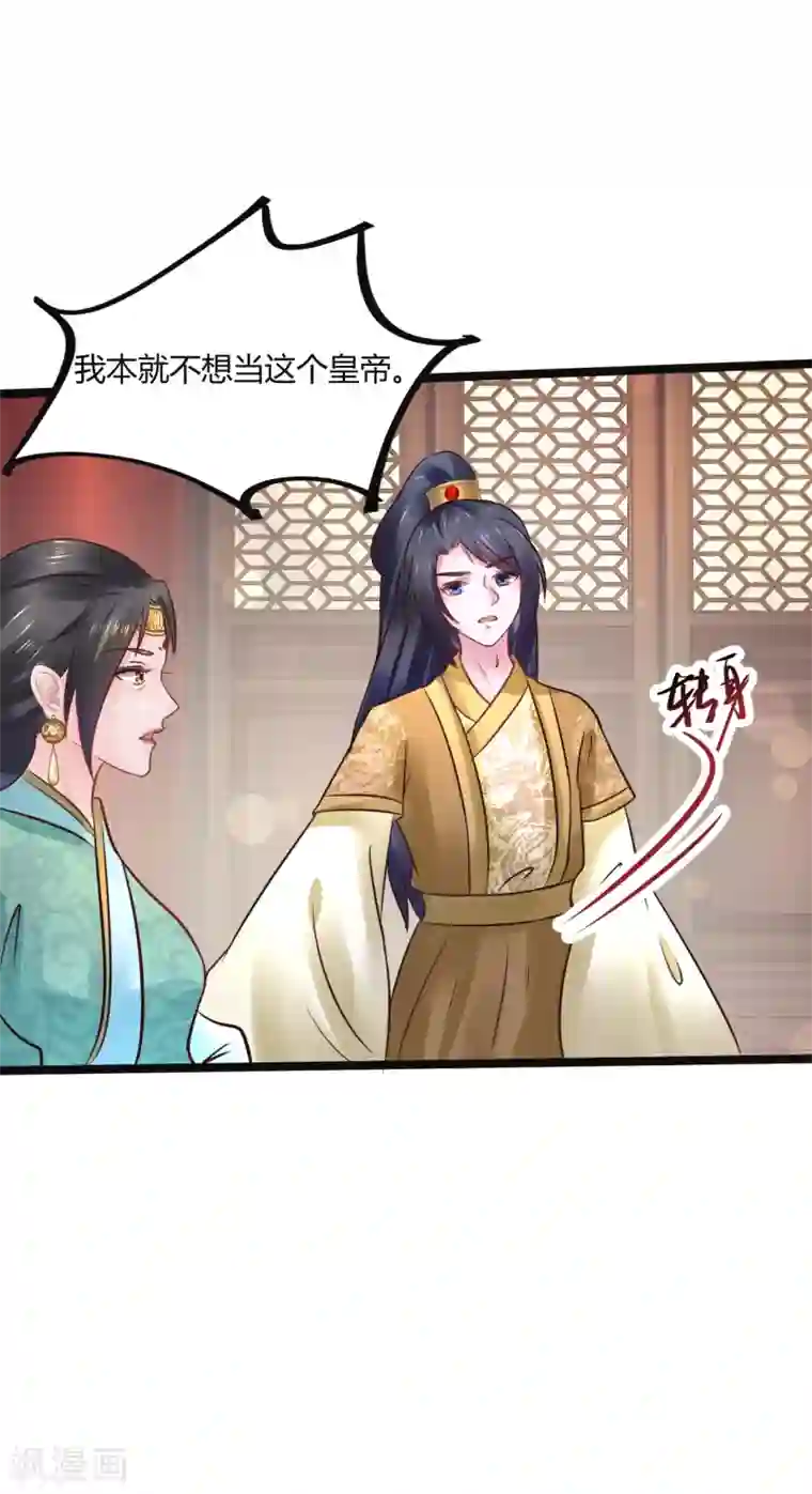 太子殿下养成记第74话 他根本就不相信我