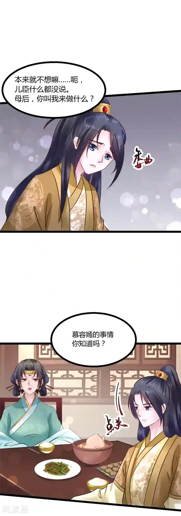 太子殿下养成记第74话 他根本就不相信我