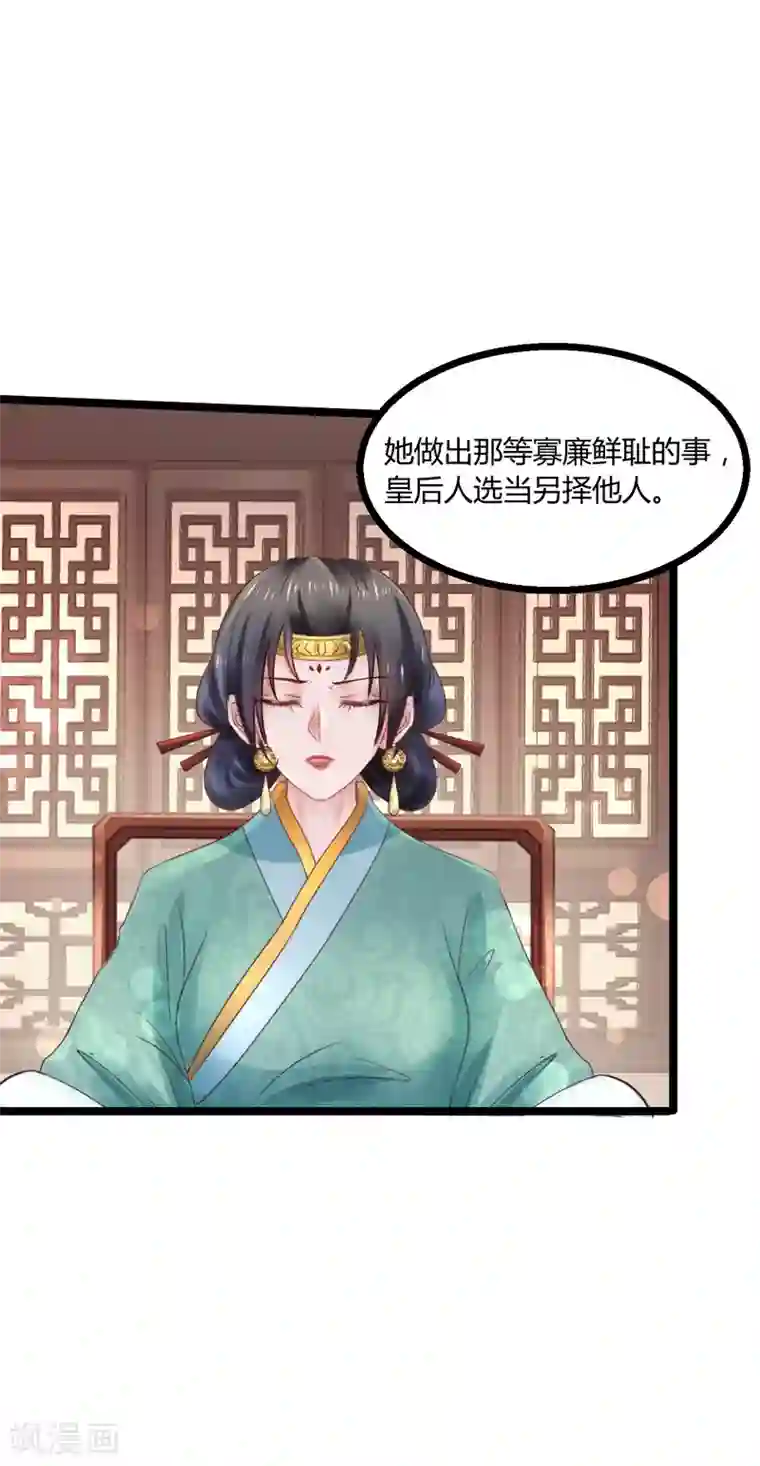 太子殿下养成记第74话 他根本就不相信我