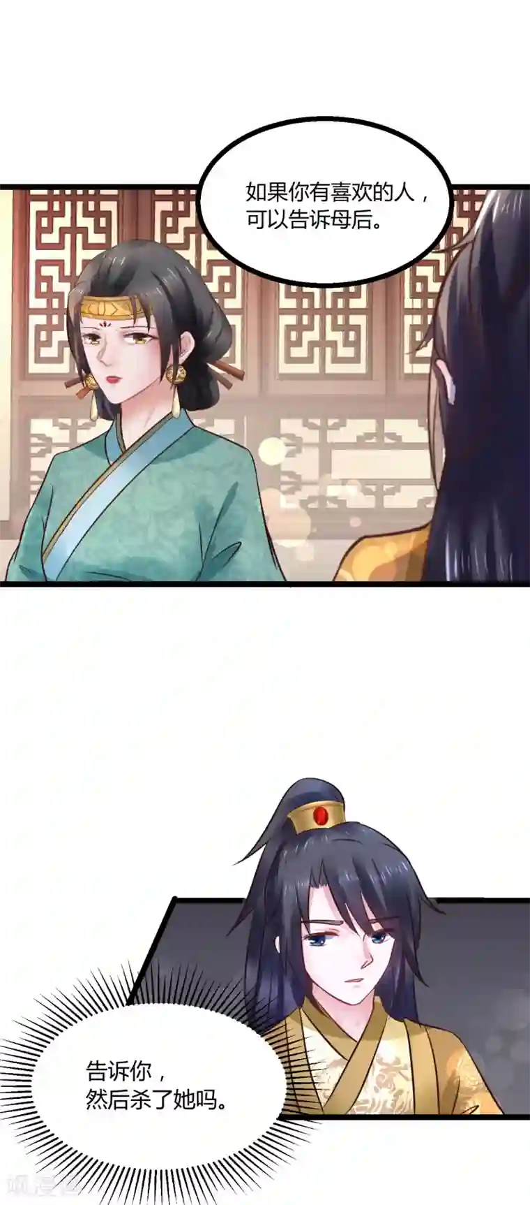 太子殿下养成记第74话 他根本就不相信我