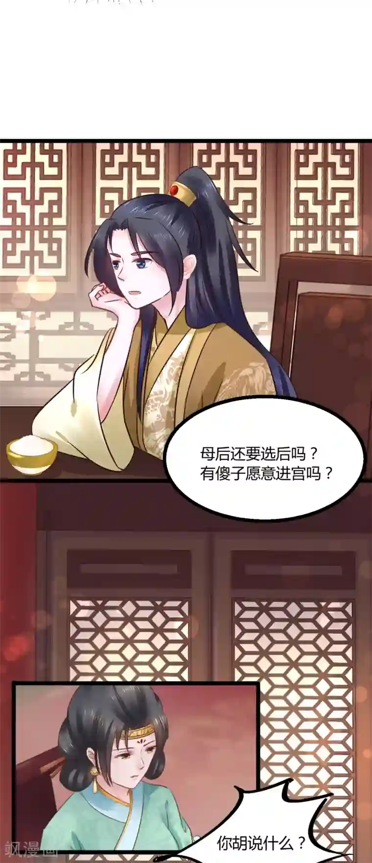 太子殿下养成记第74话 他根本就不相信我