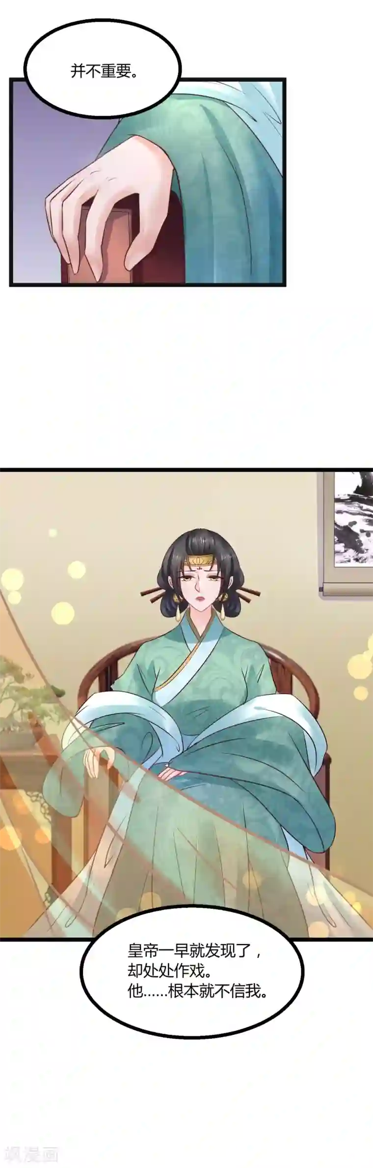 太子殿下养成记第75话 将她嫁了吧