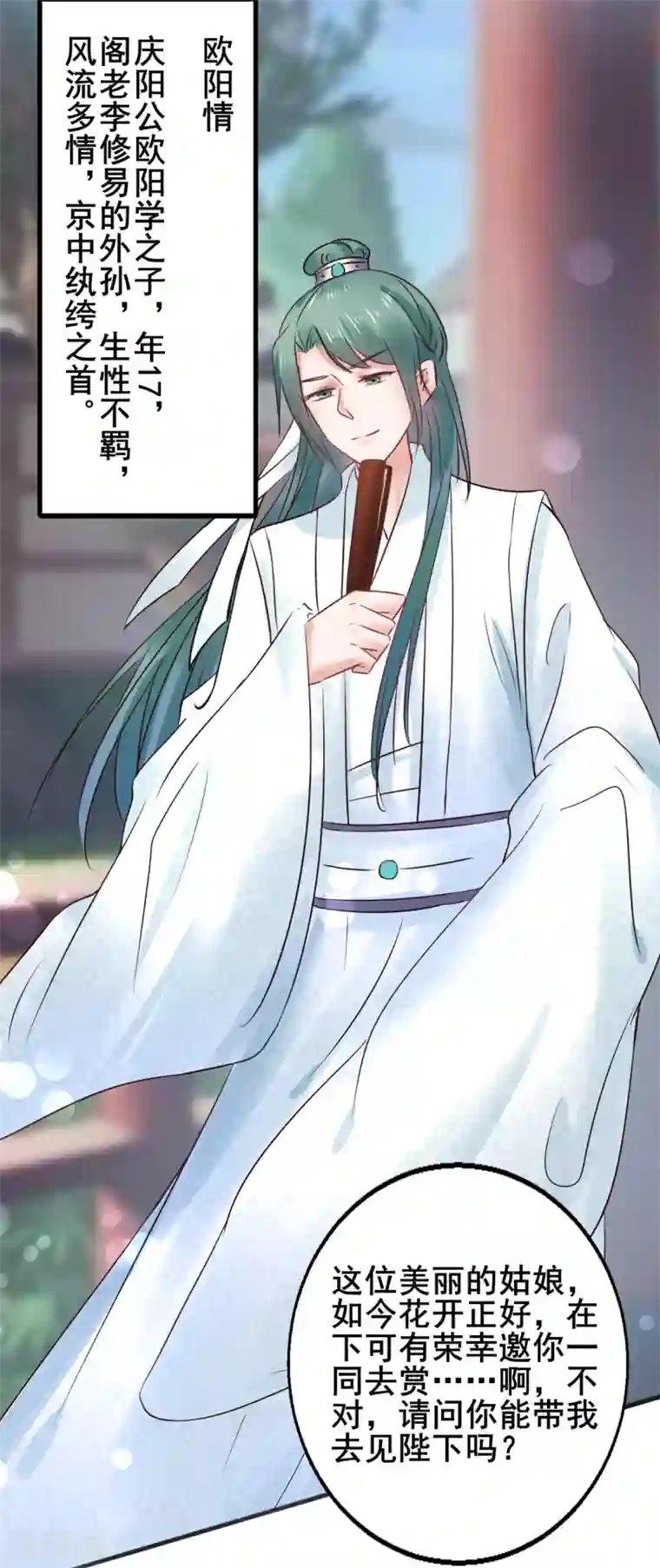 太子殿下养成记第75话 将她嫁了吧