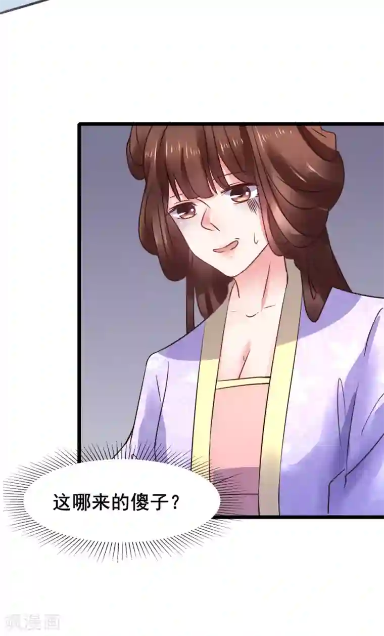 太子殿下养成记第75话 将她嫁了吧