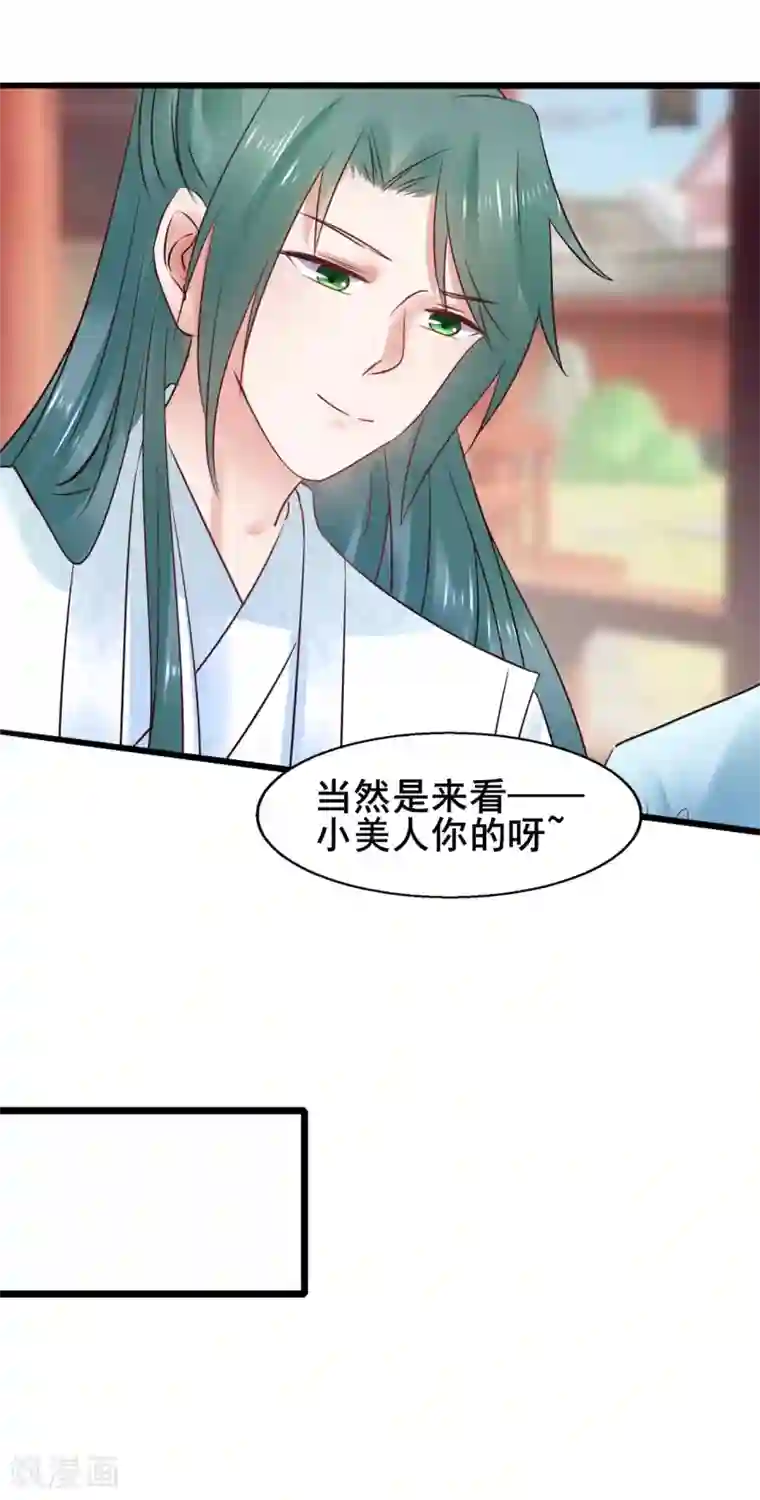 太子殿下养成记第75话 将她嫁了吧