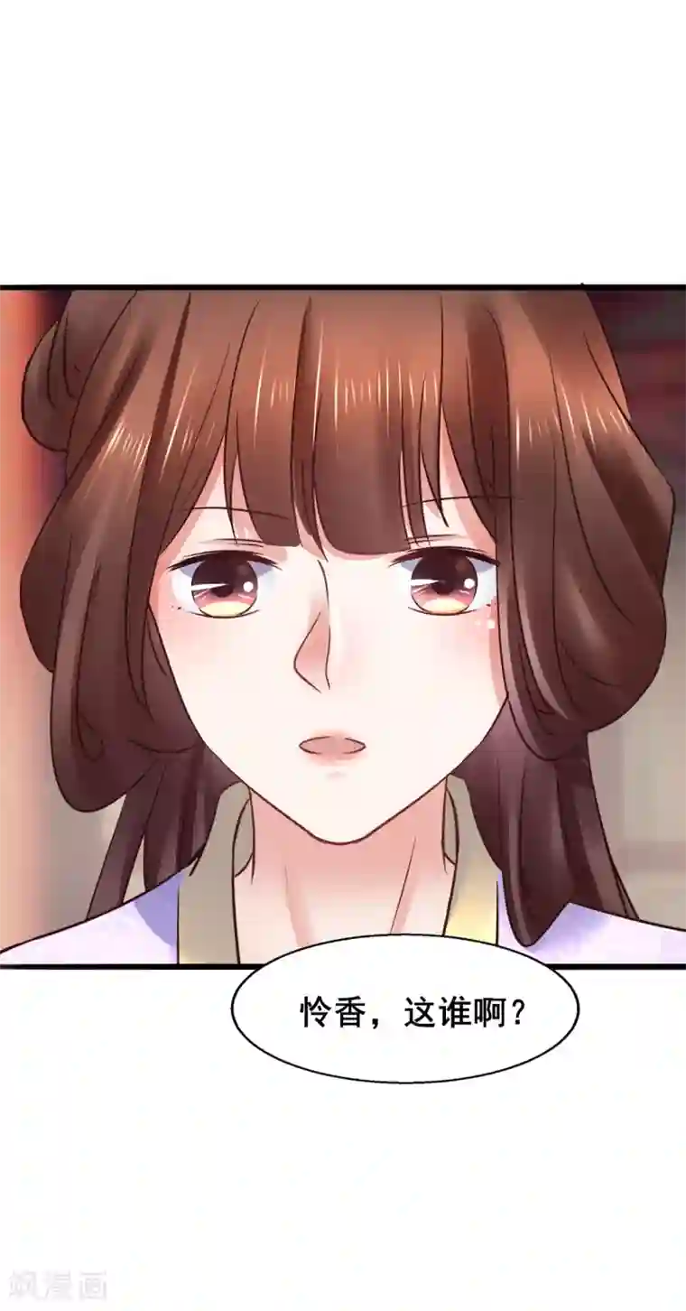 太子殿下养成记第75话 将她嫁了吧