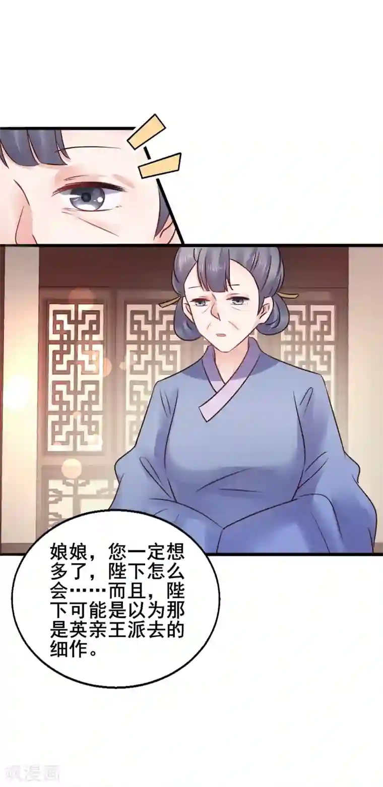 太子殿下养成记第75话 将她嫁了吧