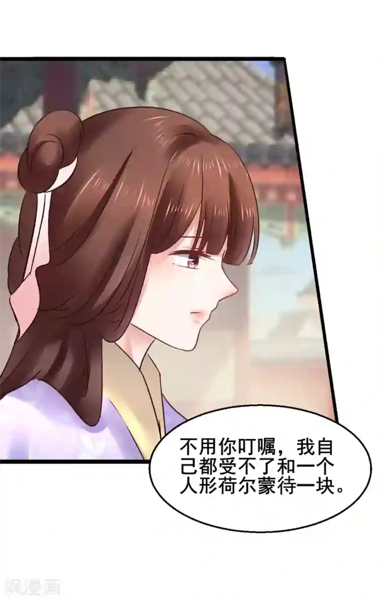 太子殿下养成记第75话 将她嫁了吧