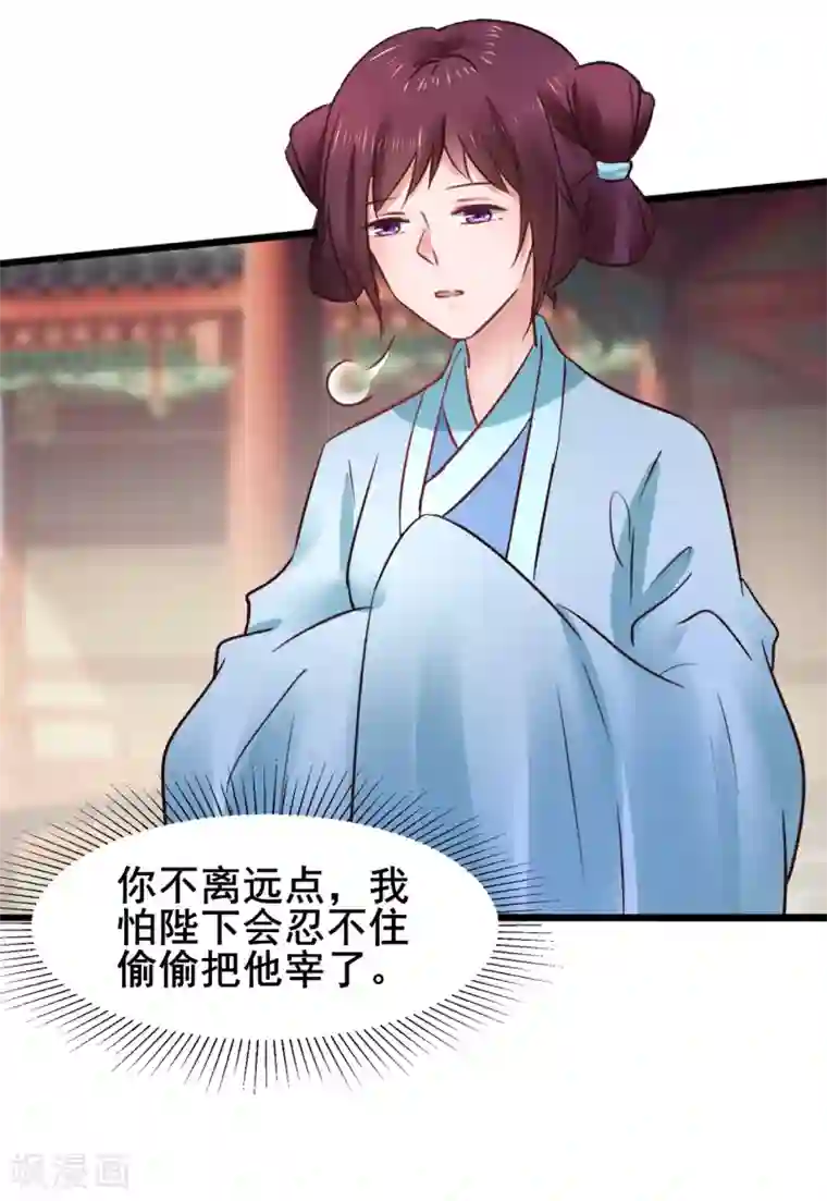 太子殿下养成记第75话 将她嫁了吧