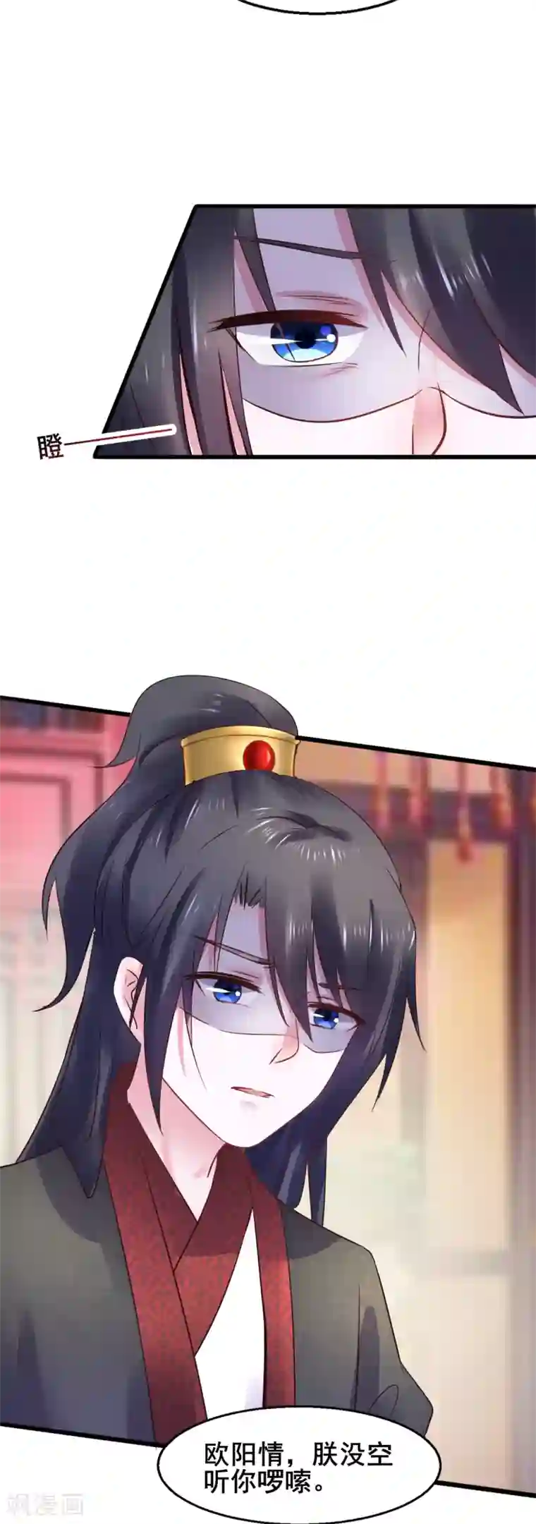 太子殿下养成记第75话 将她嫁了吧