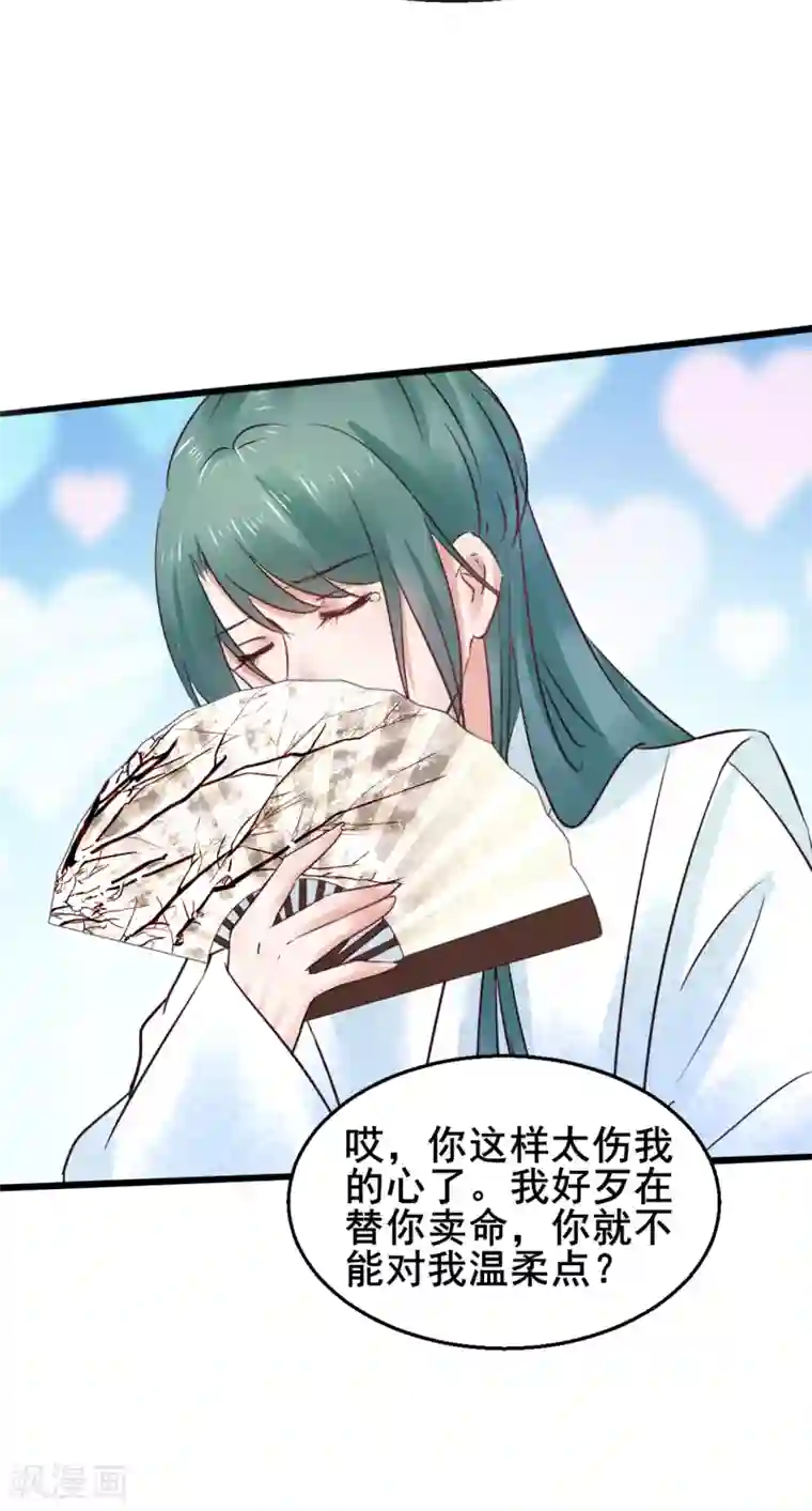 太子殿下养成记第75话 将她嫁了吧