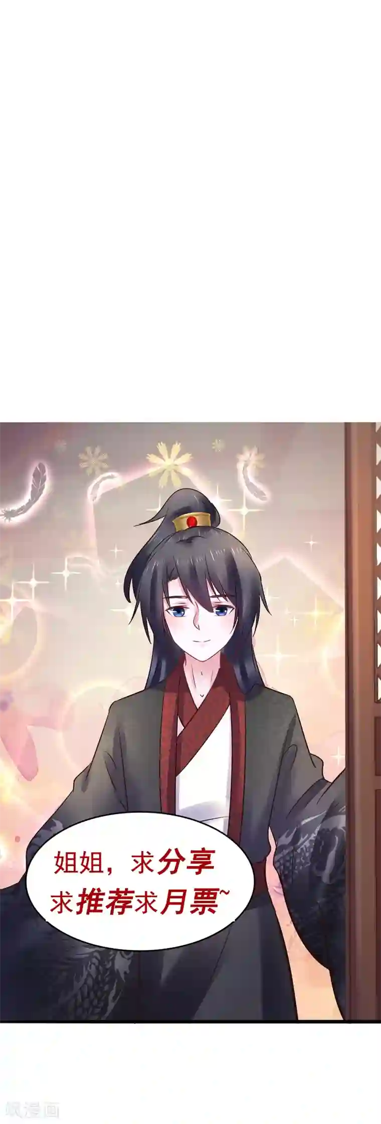 太子殿下养成记第75话 将她嫁了吧