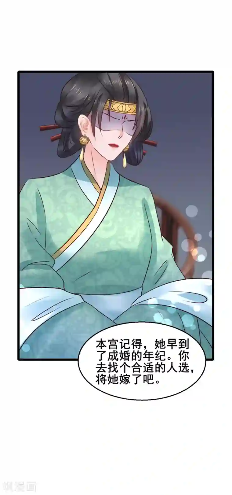 太子殿下养成记第75话 将她嫁了吧