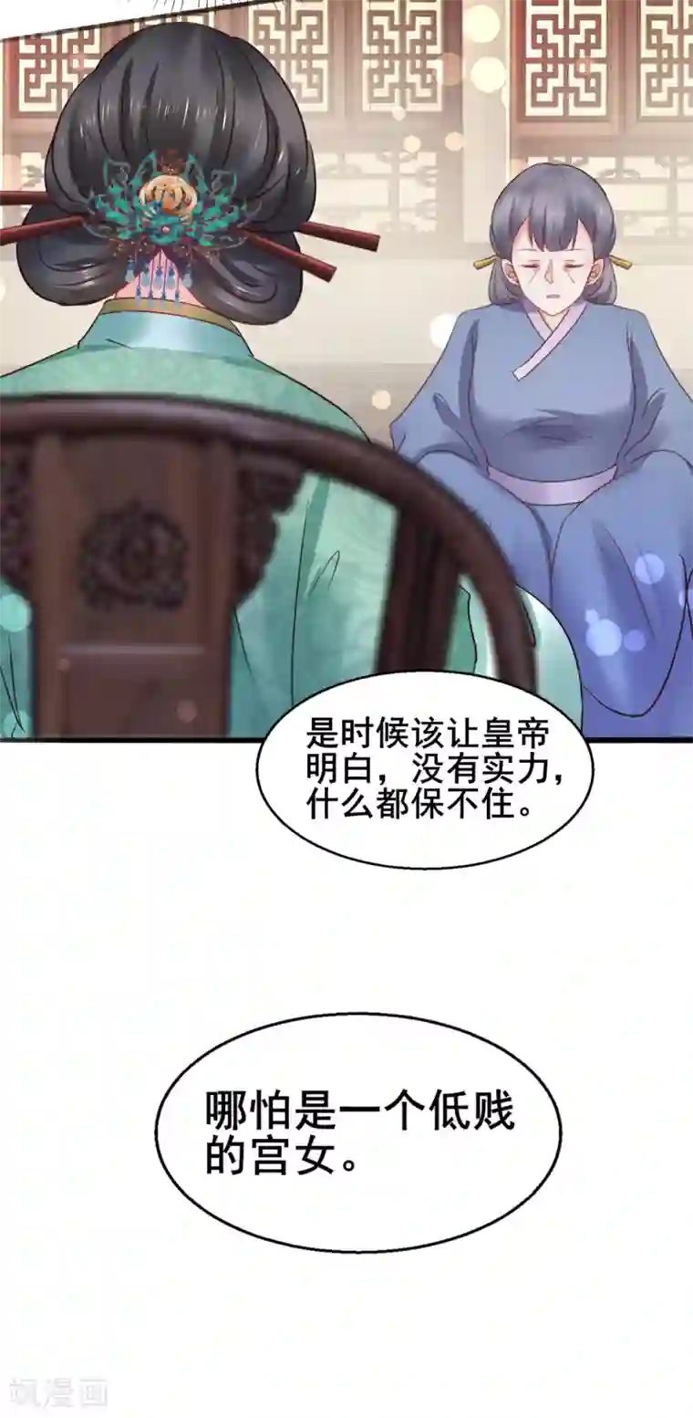 太子殿下养成记第75话 将她嫁了吧