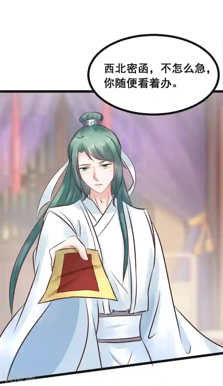 太子殿下养成记第76话 大战将起