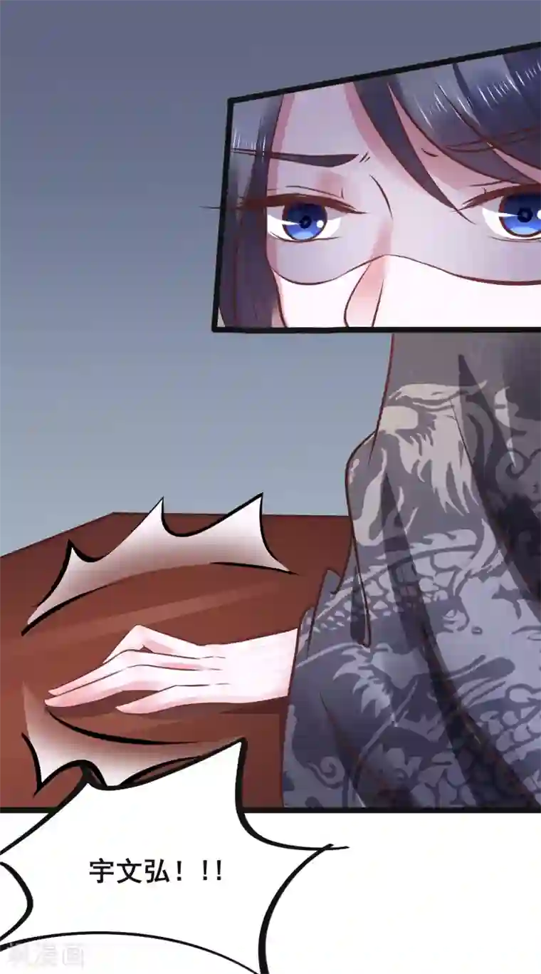 太子殿下养成记第76话 大战将起