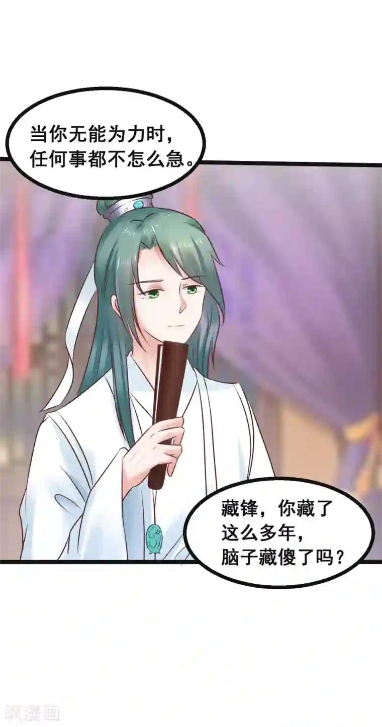 太子殿下养成记第76话 大战将起