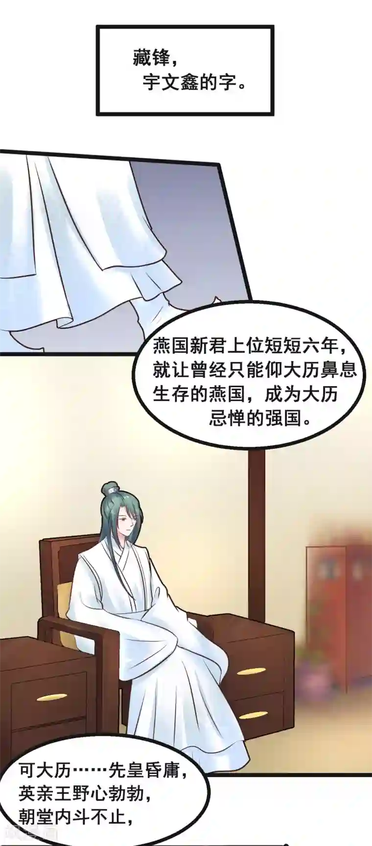 太子殿下养成记第76话 大战将起