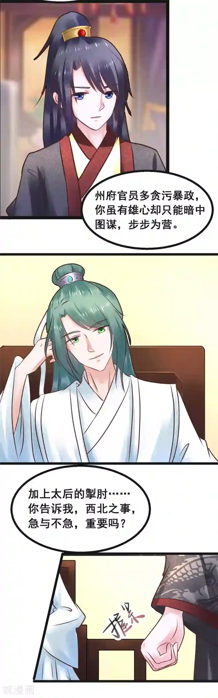 太子殿下养成记第76话 大战将起