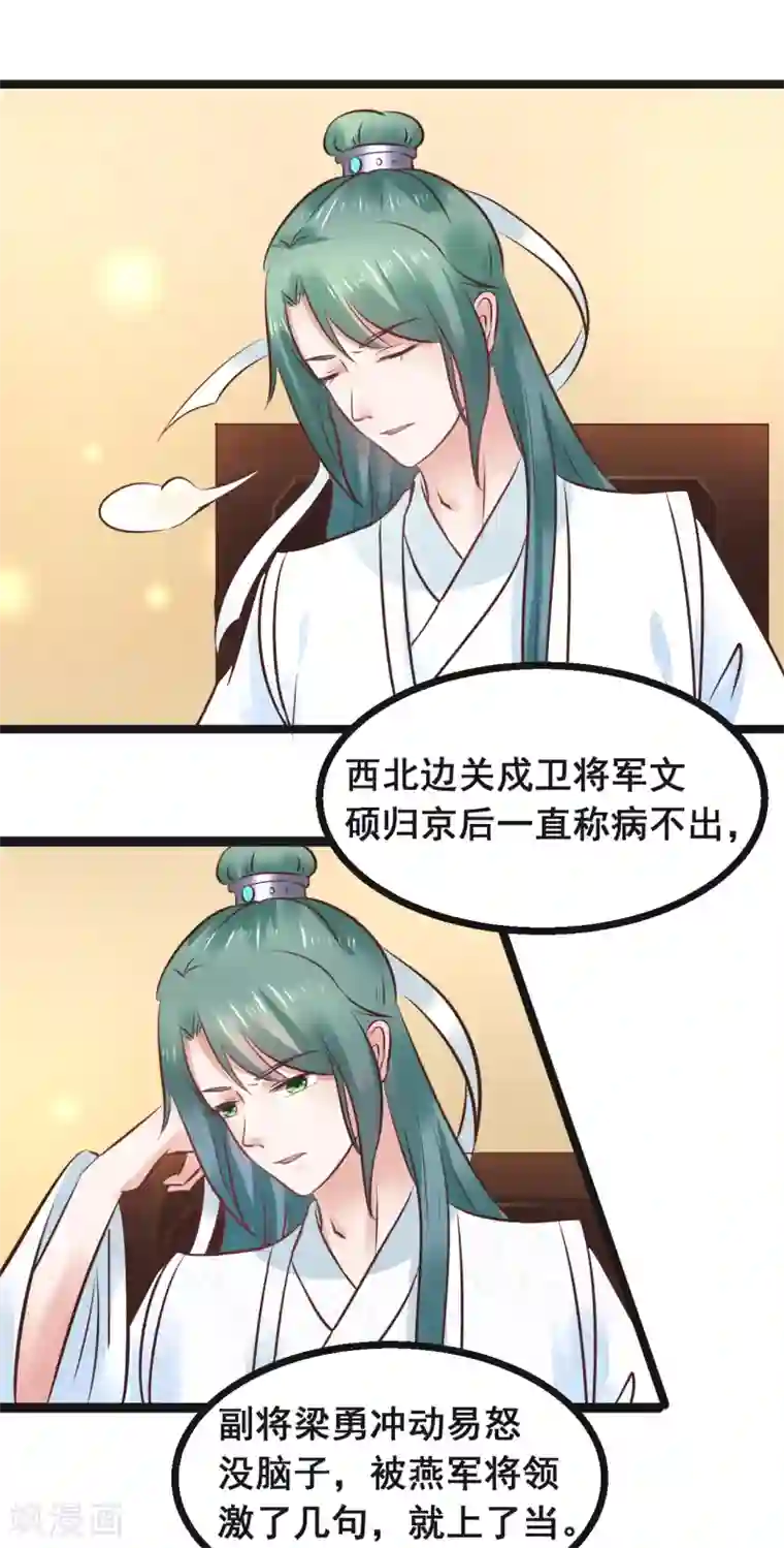 太子殿下养成记第76话 大战将起