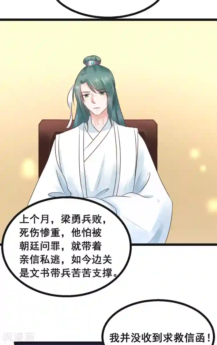 太子殿下养成记第76话 大战将起