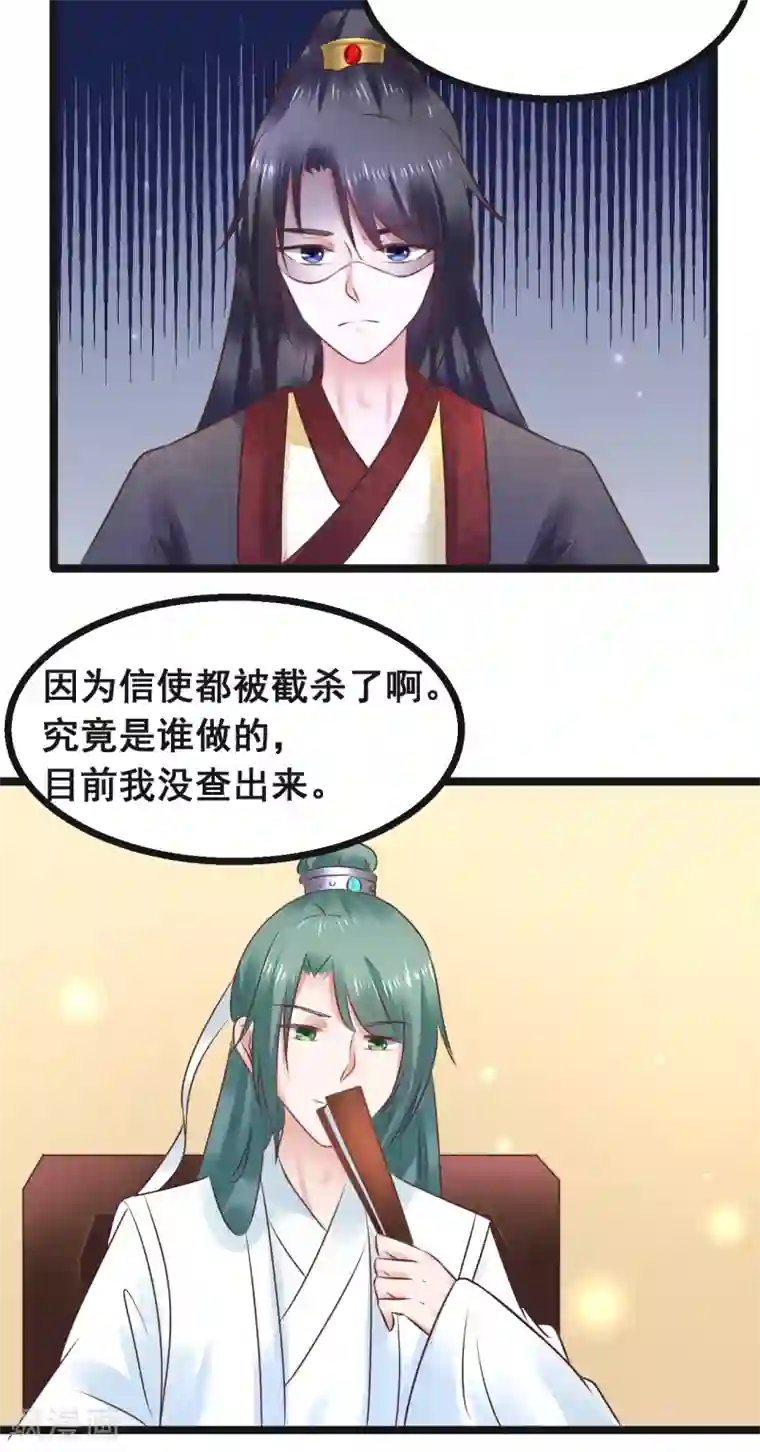 太子殿下养成记第76话 大战将起