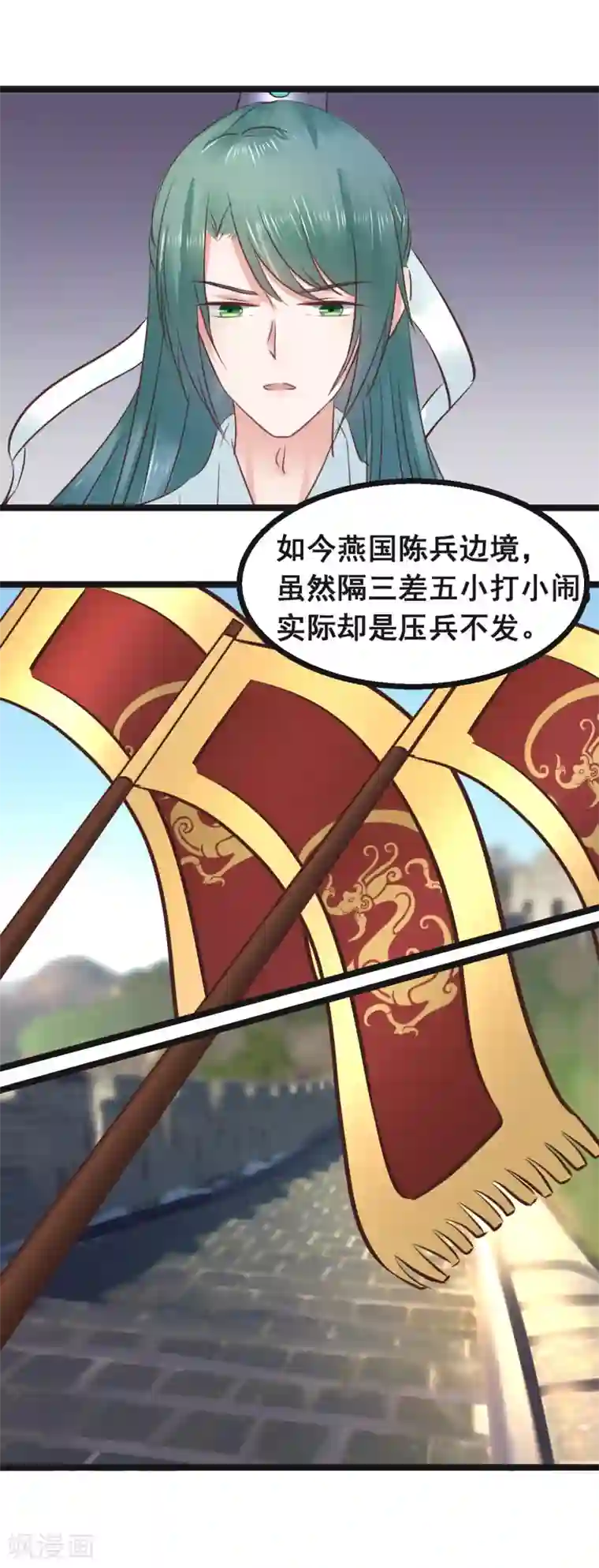 太子殿下养成记第76话 大战将起