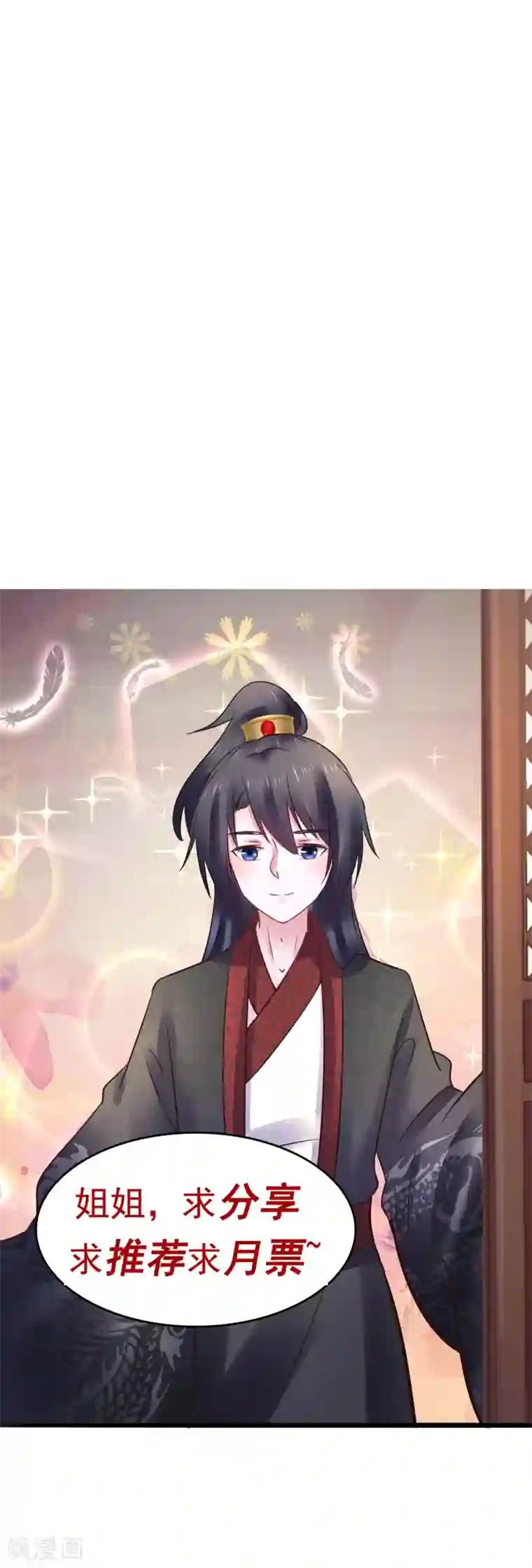 太子殿下养成记第76话 大战将起