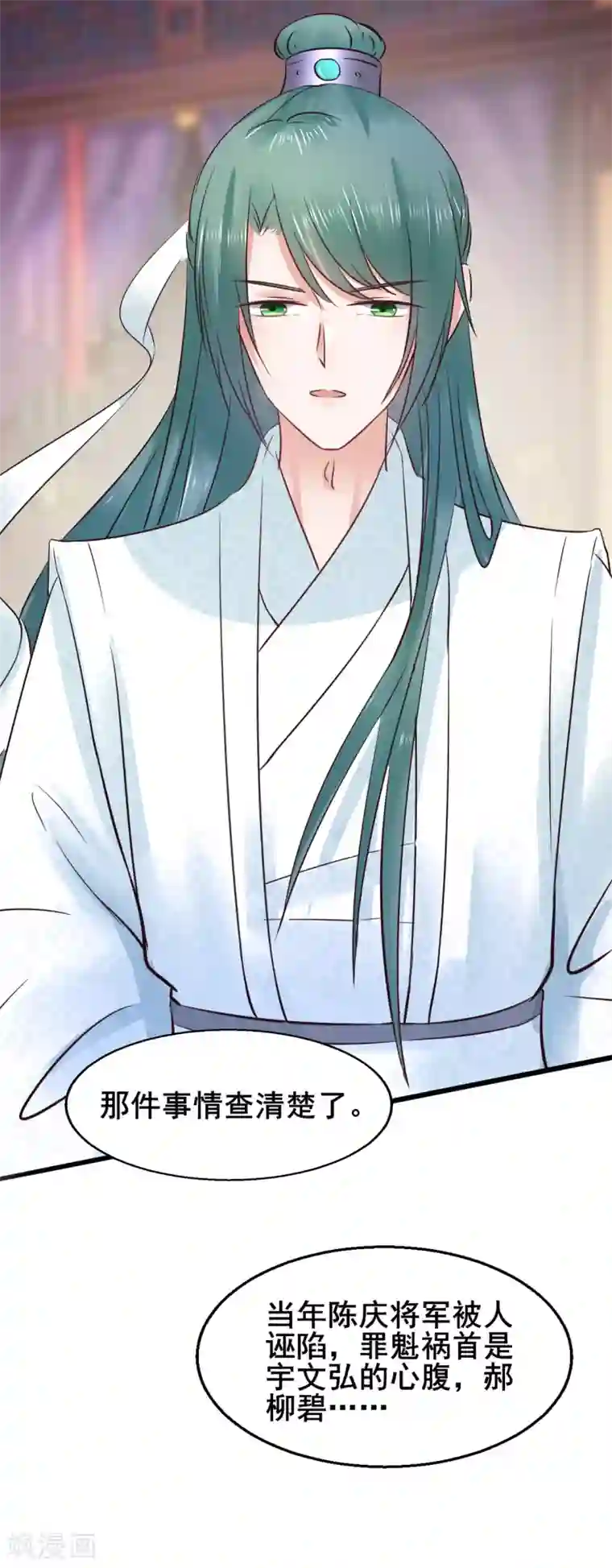 太子殿下养成记第76话 大战将起