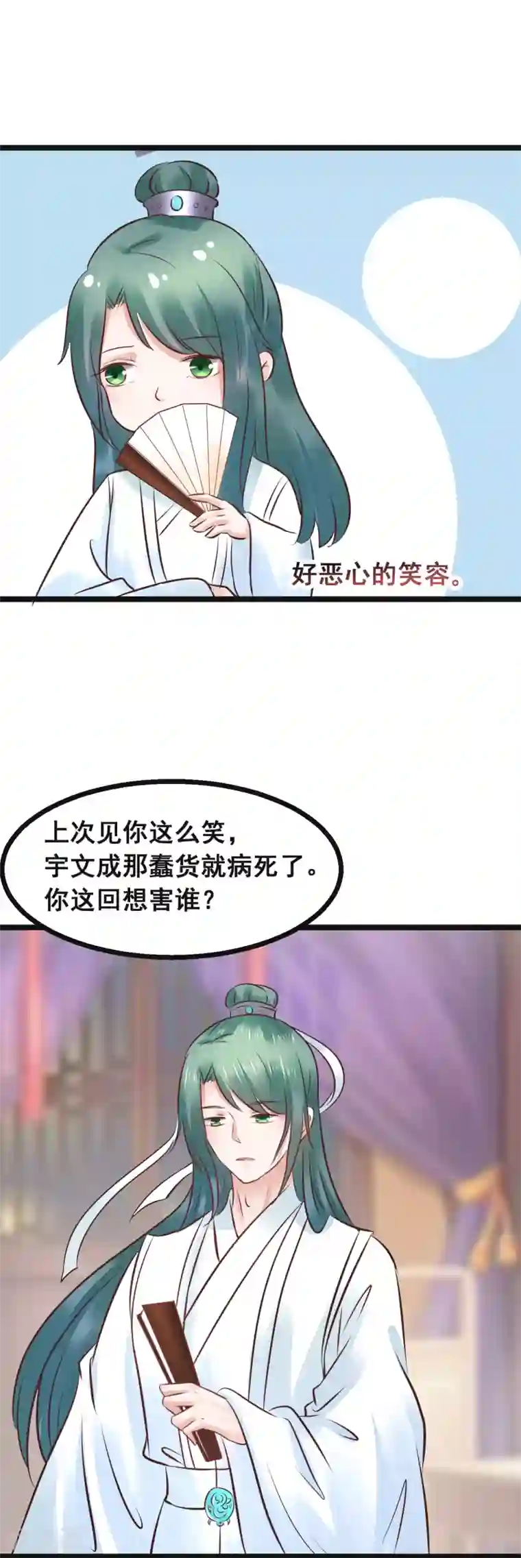 太子殿下养成记第76话 大战将起