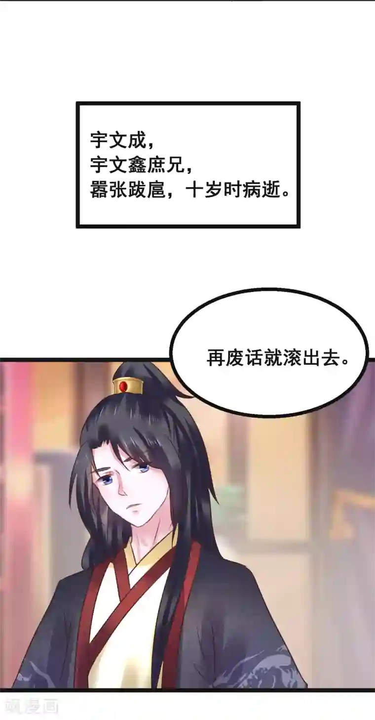 太子殿下养成记第76话 大战将起