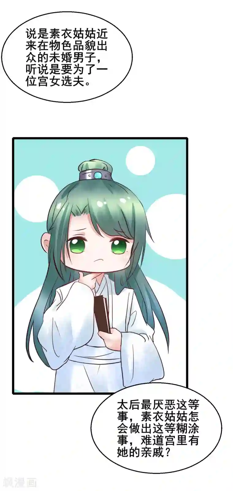 太子殿下养成记第77话 你平安喜乐就足够了