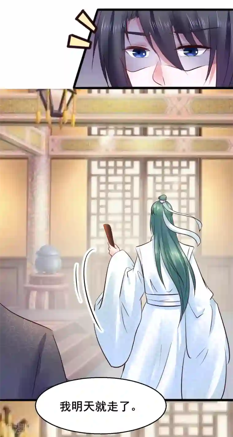 太子殿下养成记第77话 你平安喜乐就足够了