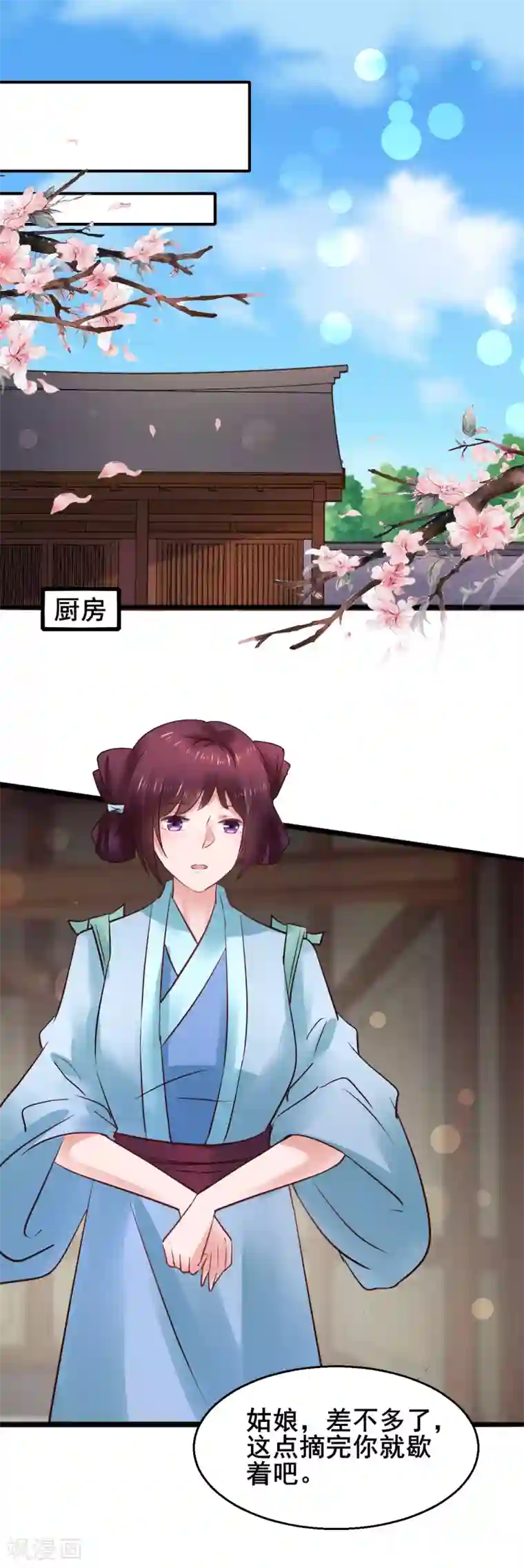 太子殿下养成记第77话 你平安喜乐就足够了