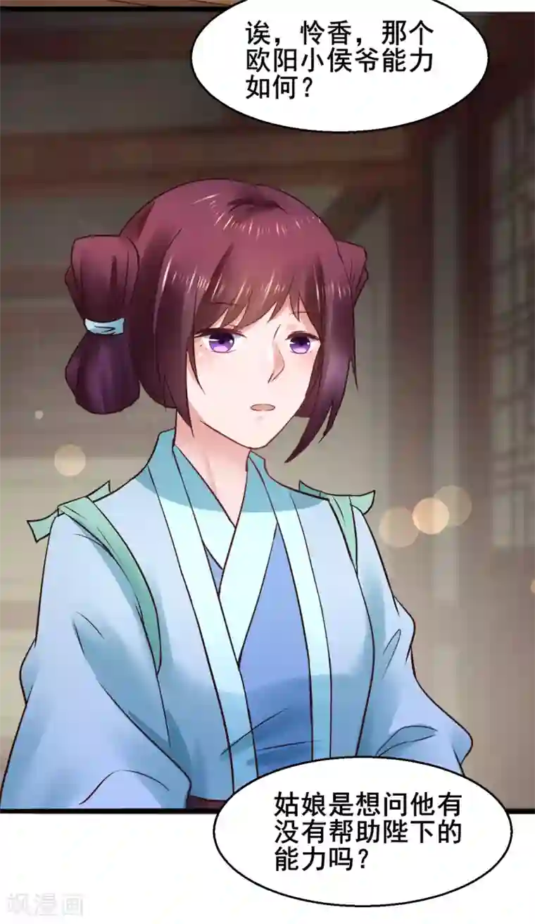 太子殿下养成记第77话 你平安喜乐就足够了