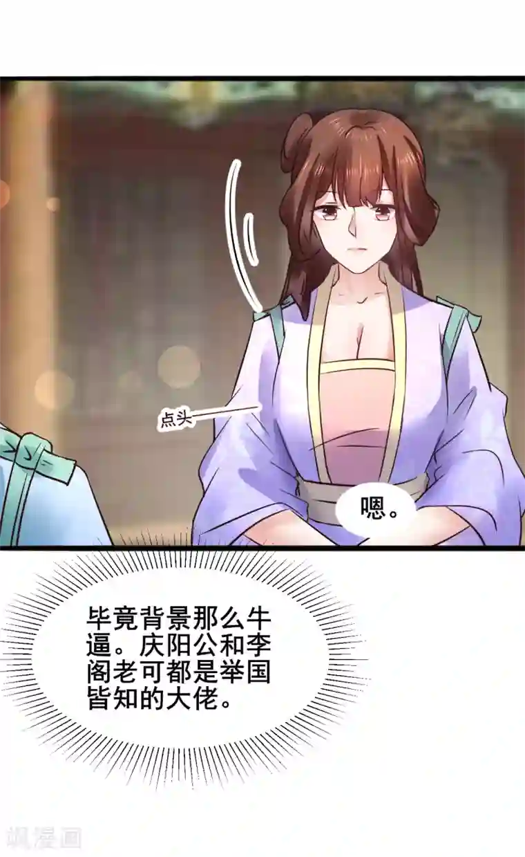 太子殿下养成记第77话 你平安喜乐就足够了