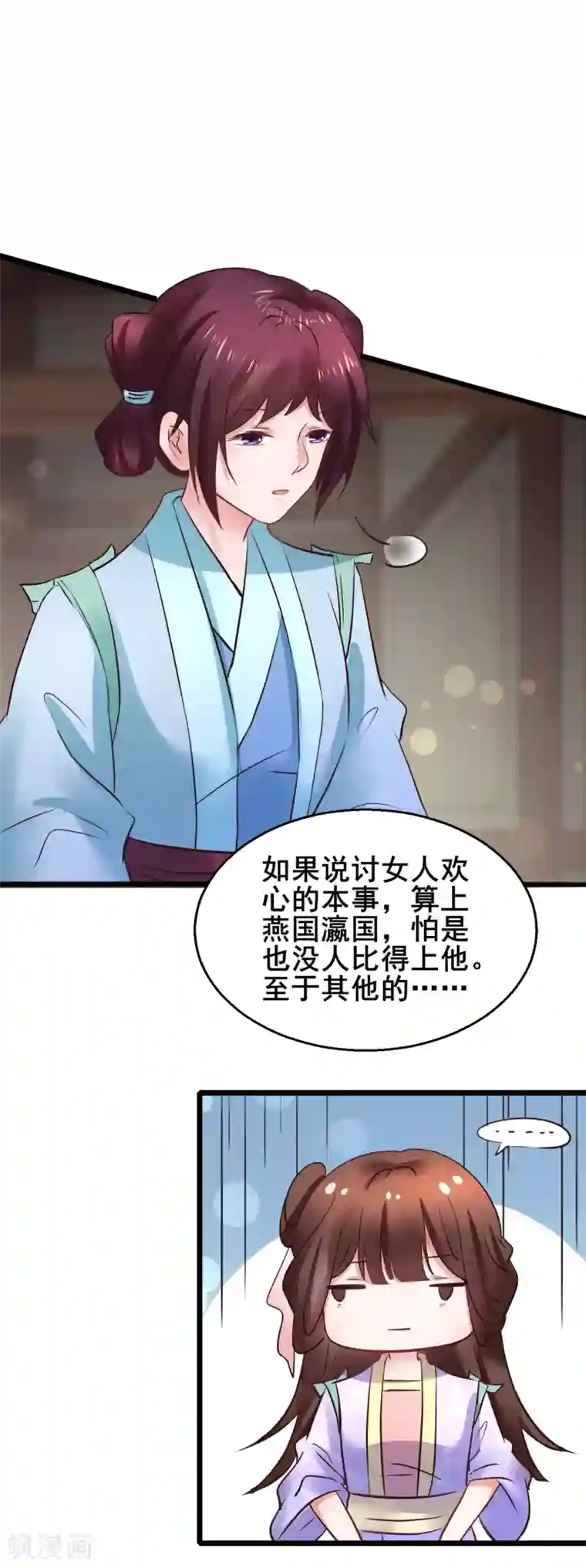 太子殿下养成记第77话 你平安喜乐就足够了