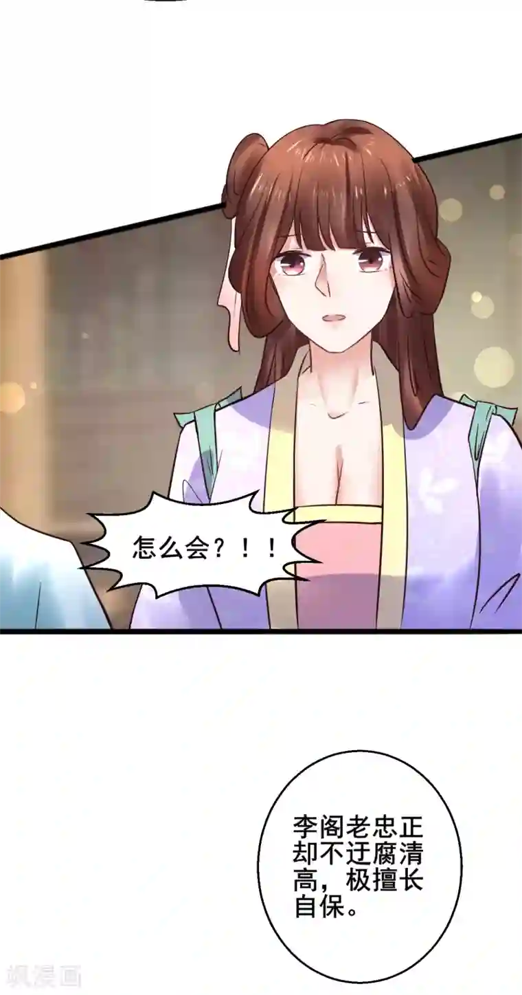 太子殿下养成记第77话 你平安喜乐就足够了