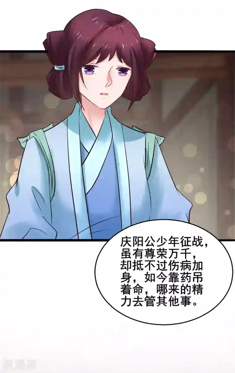 太子殿下养成记第77话 你平安喜乐就足够了