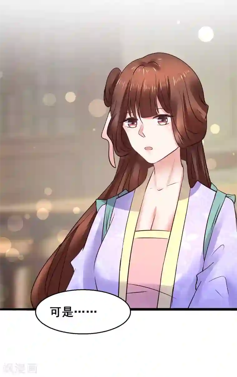 太子殿下养成记第77话 你平安喜乐就足够了