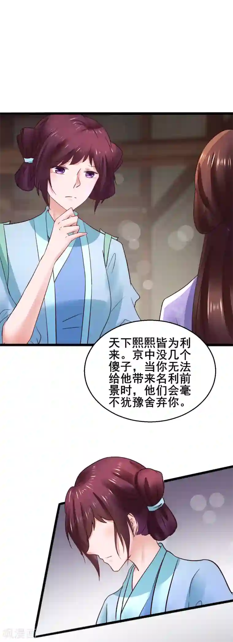 太子殿下养成记第77话 你平安喜乐就足够了