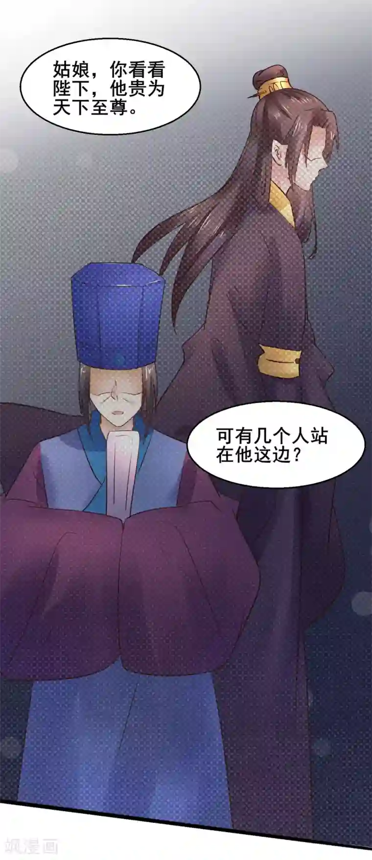 太子殿下养成记第77话 你平安喜乐就足够了