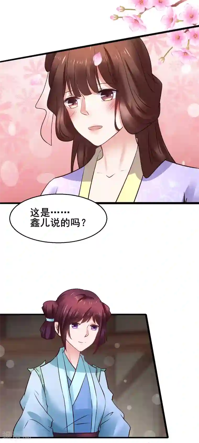 太子殿下养成记第77话 你平安喜乐就足够了