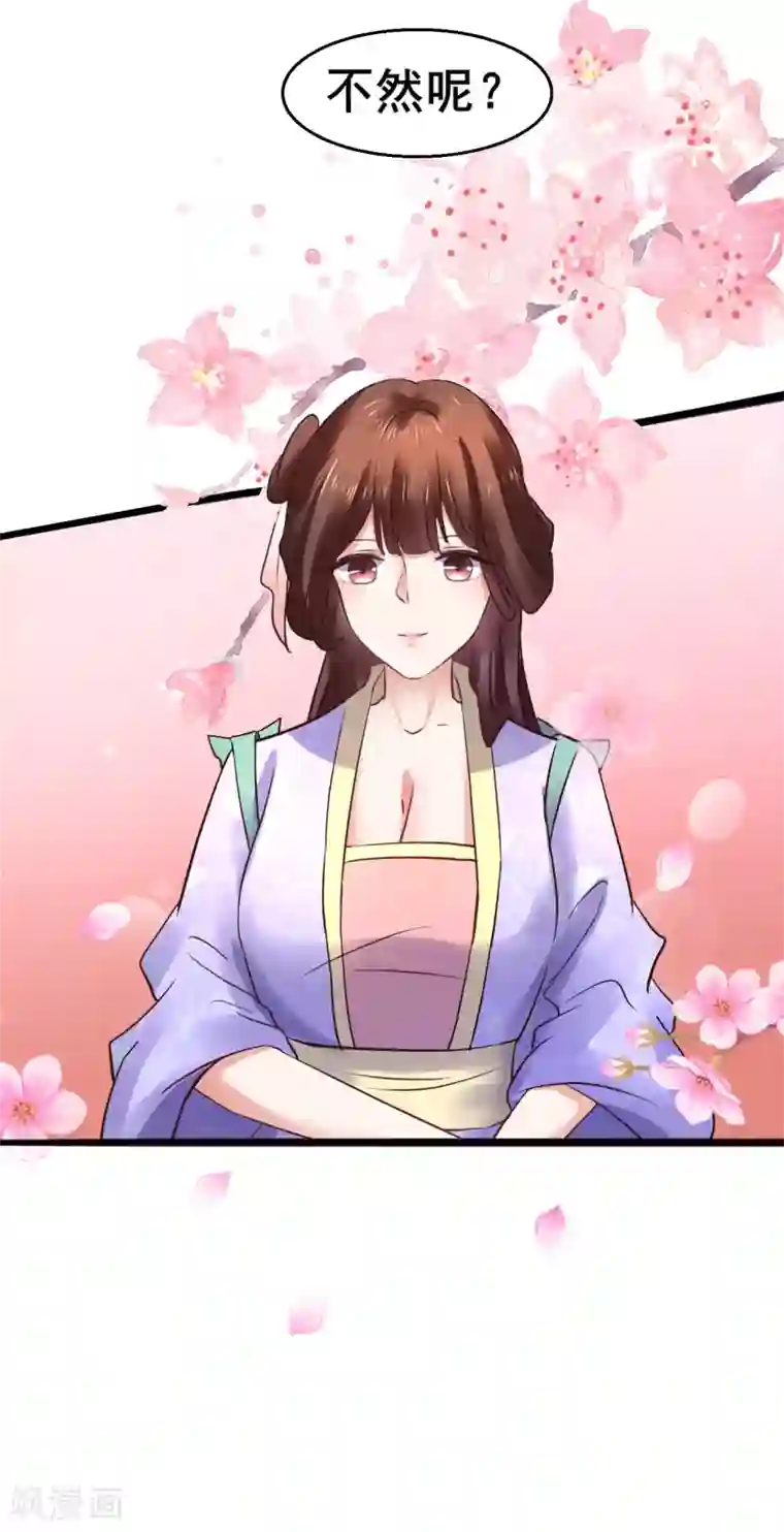 太子殿下养成记第77话 你平安喜乐就足够了