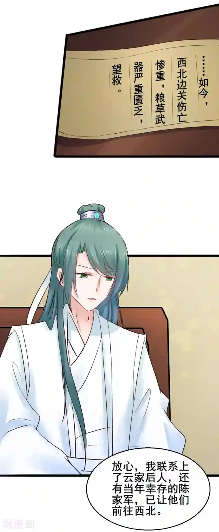 太子殿下养成记第77话 你平安喜乐就足够了