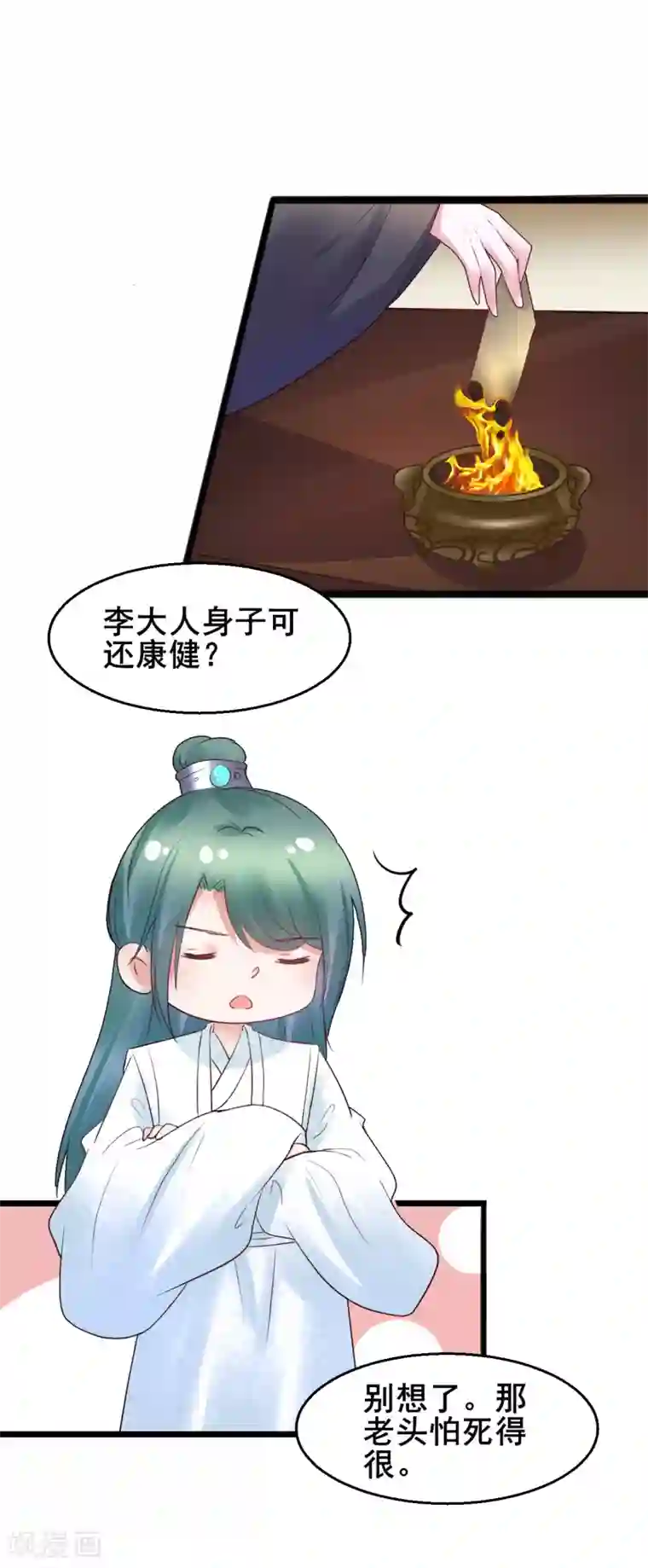 太子殿下养成记第77话 你平安喜乐就足够了