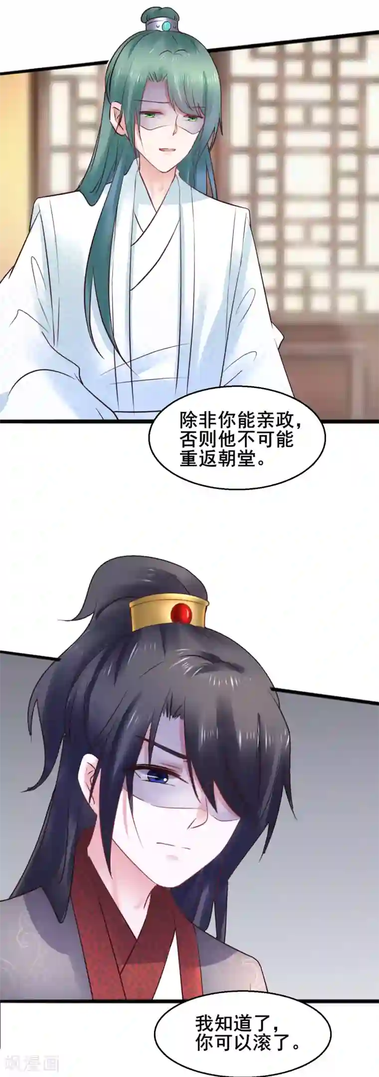 太子殿下养成记第77话 你平安喜乐就足够了