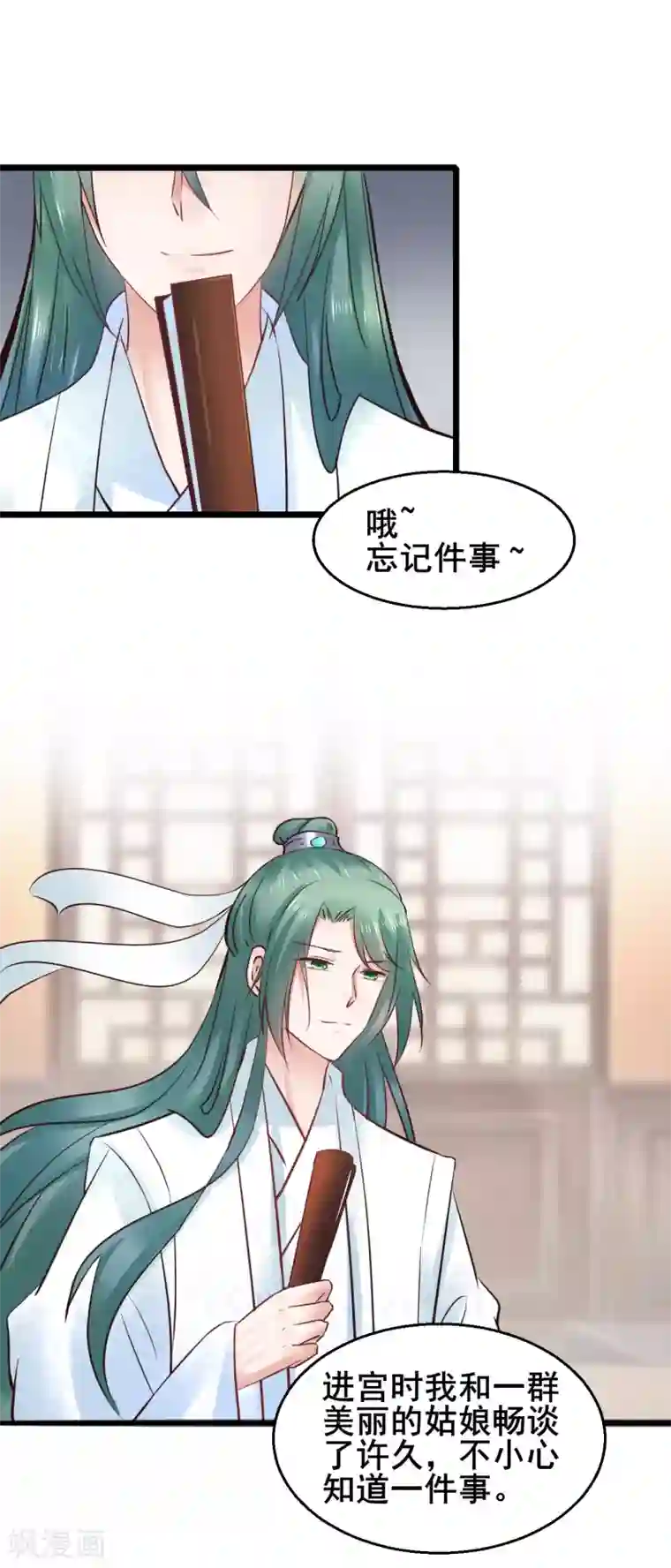 太子殿下养成记第77话 你平安喜乐就足够了