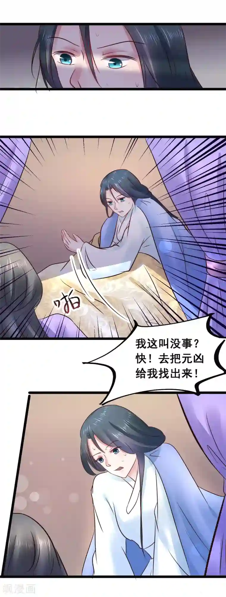 太子殿下养成记第78话 捅破